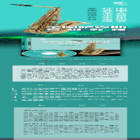 [M]全国萨克斯考级教程(全2册)-9787514385762