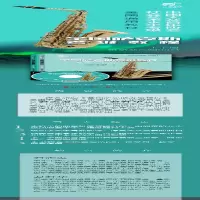 [M]全国萨克斯考级教程(全2册)-9787514385762