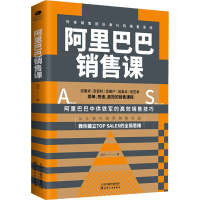 [M]阿里巴巴销售课 戚风 著 -9787201160344