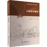 [M]工程设计图学-9787568933605
