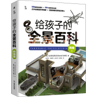 [M]给孩子的全景百科 科技篇-9787111683049