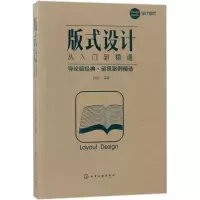 [M]版式设计从入门到精通-9787122313973
