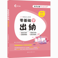 [M]零基础学出纳-9787560445335