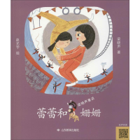 [M]蕾蕾和姗姗-9787570108794