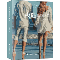 [M]夜遇 蓦然回首-9787531742623