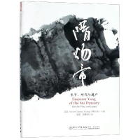 [M]隋炀帝-9787561569504