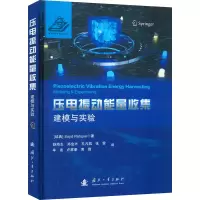 [M]压电振动能量收集 建模与实验-9787118125870