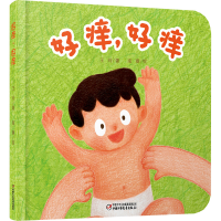 [M]好痒,好痒-9787514837919