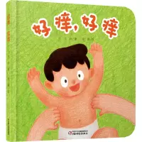 [M]好痒,好痒-9787514837919