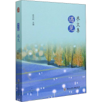 [M]米文集 遇见-9787517848455