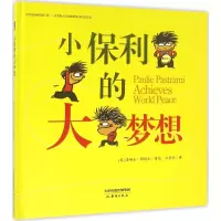 [M]小保利的大梦想-9787530764046