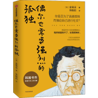 [M]偶尔也需要强烈的孤独-9787521711042