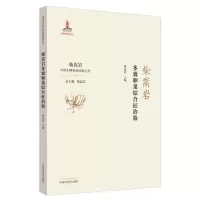 [M]柴嵩岩多囊卵巢综合征治验/柴嵩岩中医妇科临床经验丛书-9787513259194