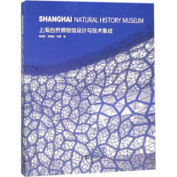 [M]上海自然博物馆设计与技术集成-9787560875712