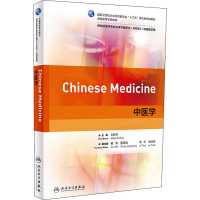 [M]中医学-9787117307093