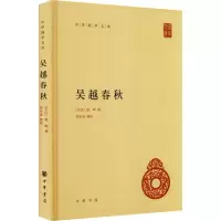 [M]吴越春秋-9787101158502