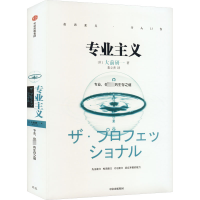 [M]专业主义-9787508651668