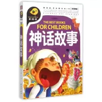 [M](ZZ)神话故事/新阅读-9787545515015