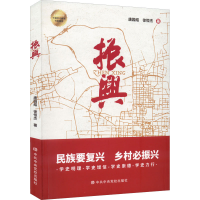 [M]振兴-9787503573231