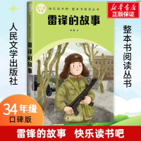 [M]雷锋的故事-9787020174690