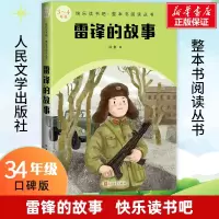 [M]雷锋的故事-9787020174690