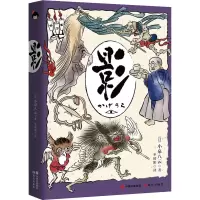 [M]影 (日)小泉八云 著 冬初阳 译 -9787514384772