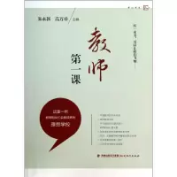 [M]教师第一课-9787533462475