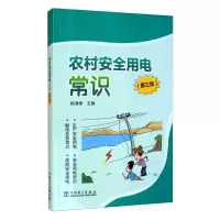 [M]农村安全用电常识(第3版)-9787519850340