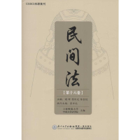 [M]民间法-9787561558867