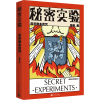 [M]秘密实验 百年剧本迷咒 那多 著 -9787020165469