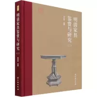 [M]明清家具鉴赏与研究(2)-9787501073412