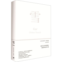 [M]雪-9787208068407