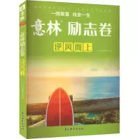 [M]逆风而上-9787549857258