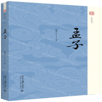 [N]孟子(精)/未名哲人丛书-9787301305256