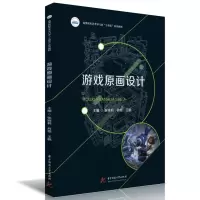 [M]游戏原画设计-9787568091374