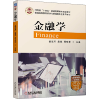 [M]金融学 姜法芹,袁凯,贾宪军 编 -9787111701798