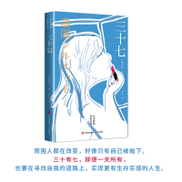[M]三十七 (日)角田光代 著 侯为 译 -9787573602534