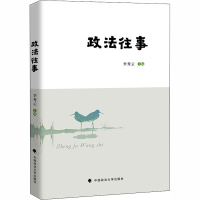 [M]政法往事-9787562074533