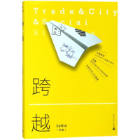 [M]跨越-9787020133192