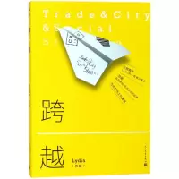 [M]跨越-9787020133192