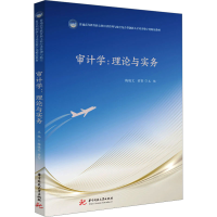 [M]审计学:理论与实务-9787568081481