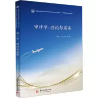 [M]审计学:理论与实务-9787568081481