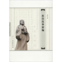 [M]泰伯故事新编-9787554606421