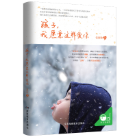 [M]孩子,我愿意这样爱你-9787553965536