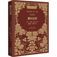 [M]教区纪事-9787530675960