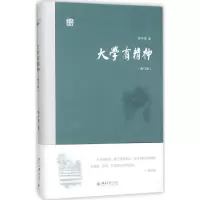 [M]大学有精神-9787301264546