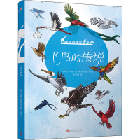 [M]飞鸟的传说-9787020168200