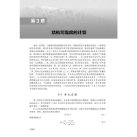 [M]工程结构可靠性设计原理 第2版 贡金鑫,张勤 编 -9787111684022