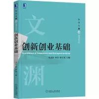 [M]创新创业基础-9787111670506