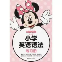 [M]小学英语语法练习册 张弈弈 编 -9787562860136